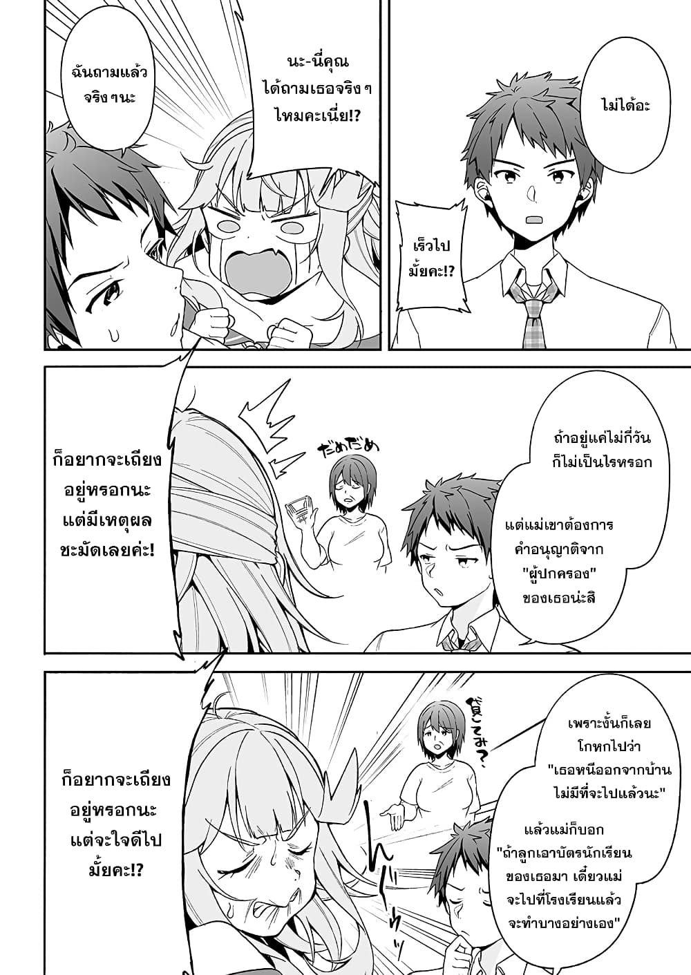 Kono ato Mechakucha Lovekome Shita Hontou wa Anata no Koto Daisuki Dakedo, Zettai Bareteru wake nai yo ne! page 16
