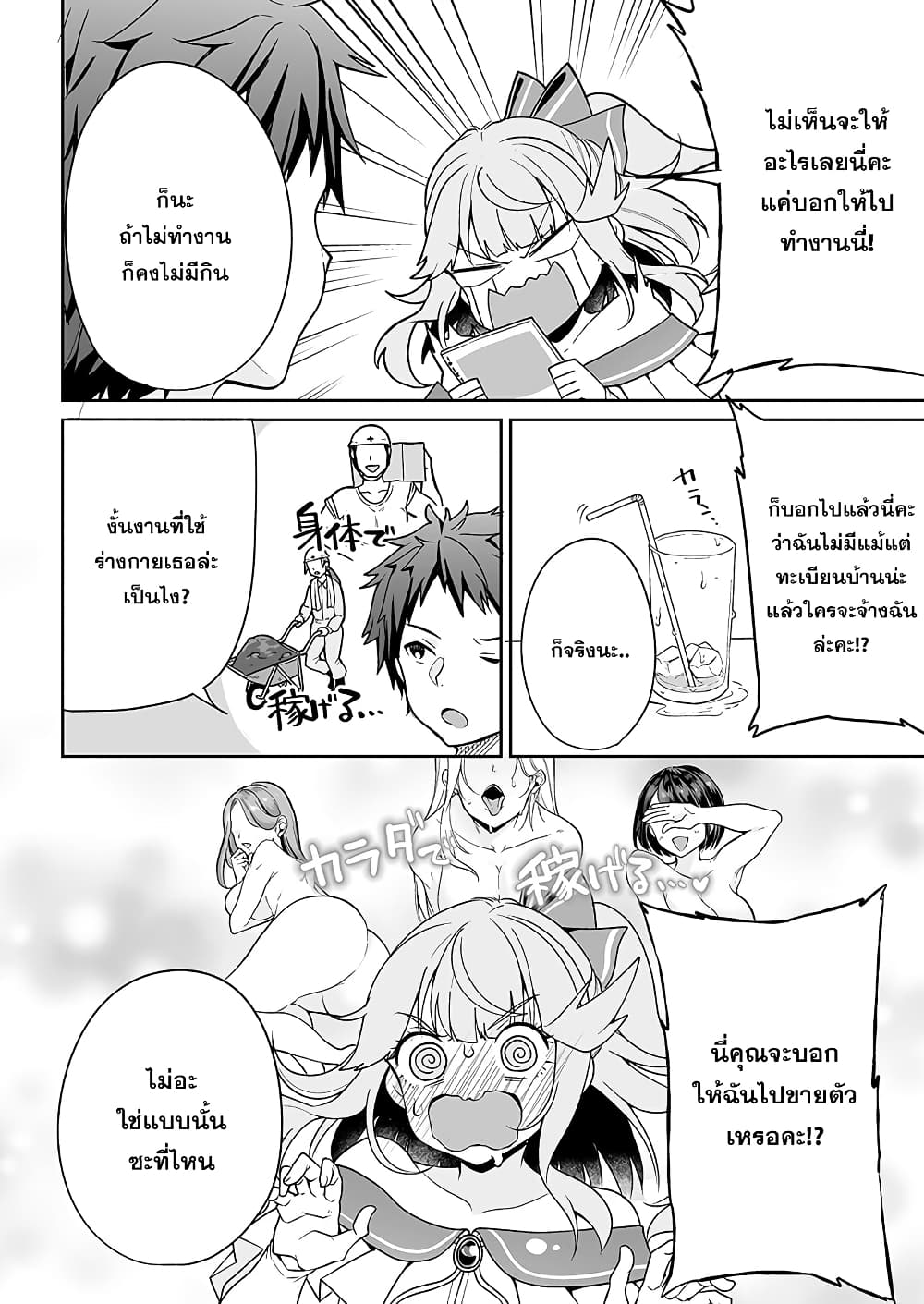 Kono ato Mechakucha Lovekome Shita Hontou wa Anata no Koto Daisuki Dakedo, Zettai Bareteru wake nai yo ne! page 18