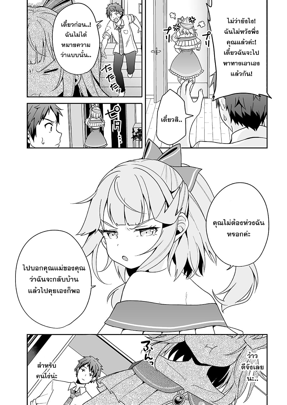 Kono ato Mechakucha Lovekome Shita Hontou wa Anata no Koto Daisuki Dakedo, Zettai Bareteru wake nai yo ne! page 19