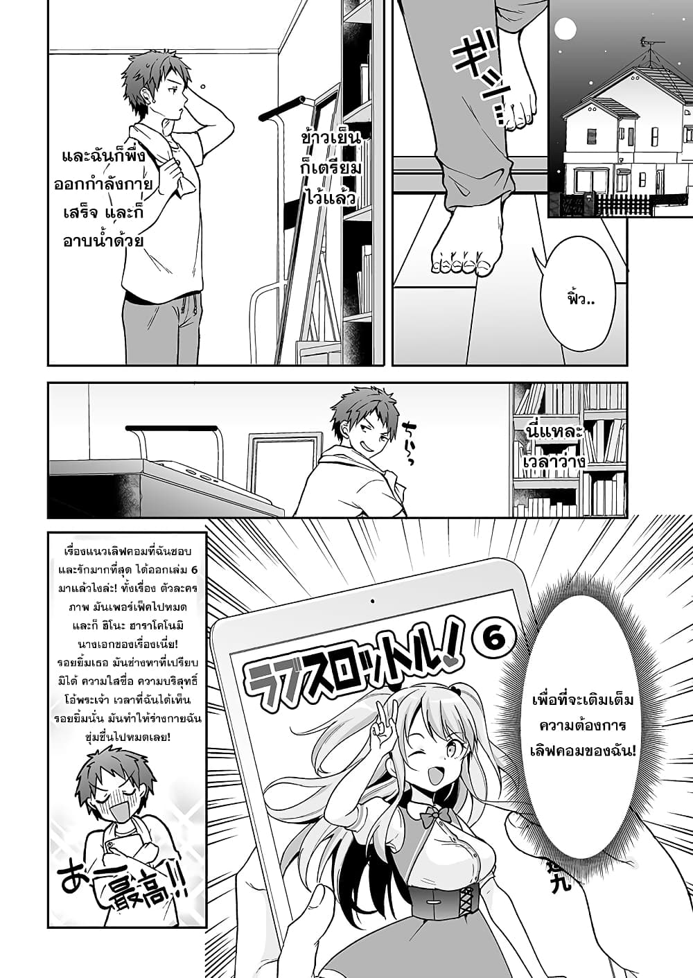 Kono ato Mechakucha Lovekome Shita Hontou wa Anata no Koto Daisuki Dakedo, Zettai Bareteru wake nai yo ne! page 20
