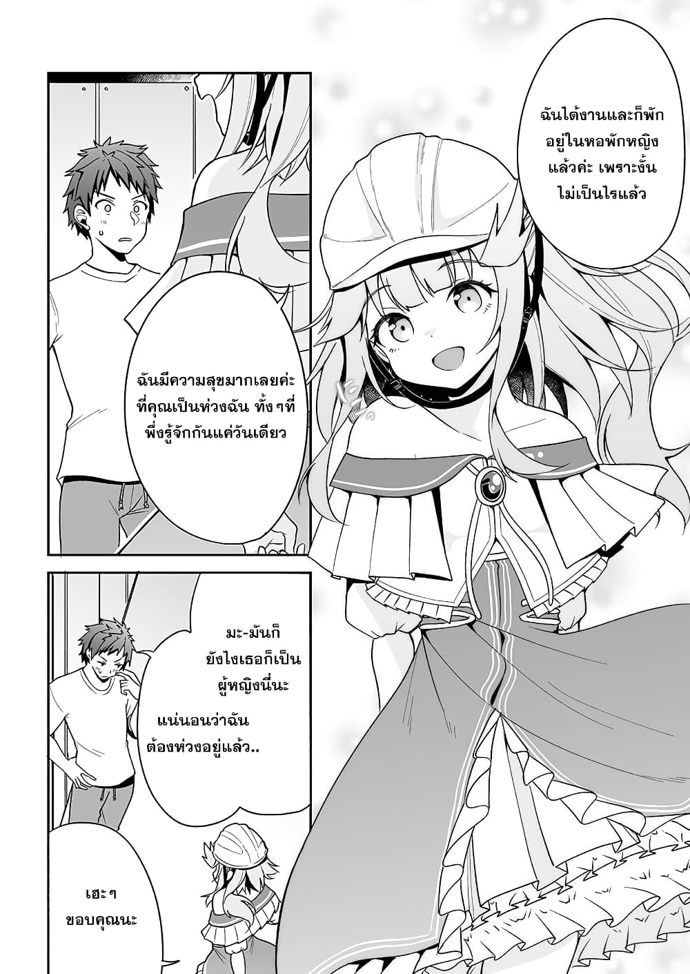 Kono ato Mechakucha Lovekome Shita Hontou wa Anata no Koto Daisuki Dakedo, Zettai Bareteru wake nai yo ne! page 28