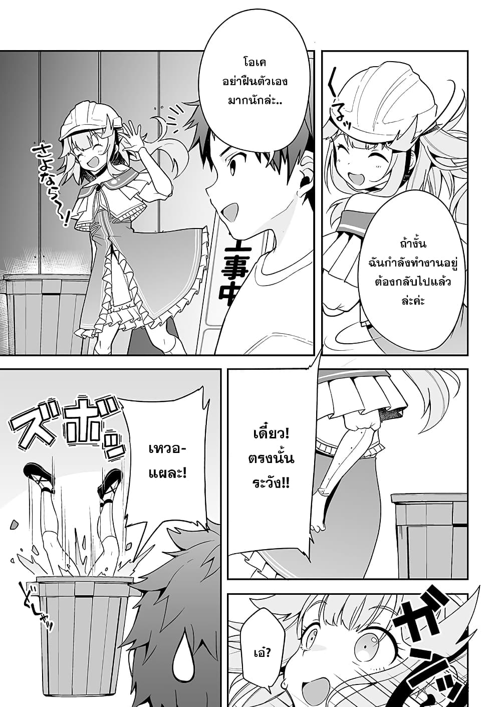 Kono ato Mechakucha Lovekome Shita Hontou wa Anata no Koto Daisuki Dakedo, Zettai Bareteru wake nai yo ne! page 29