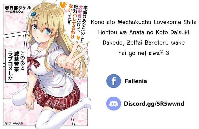 Kono ato Mechakucha Lovekome Shita Hontou wa Anata no Koto Daisuki Dakedo, Zettai Bareteru wake nai yo ne! page 31
