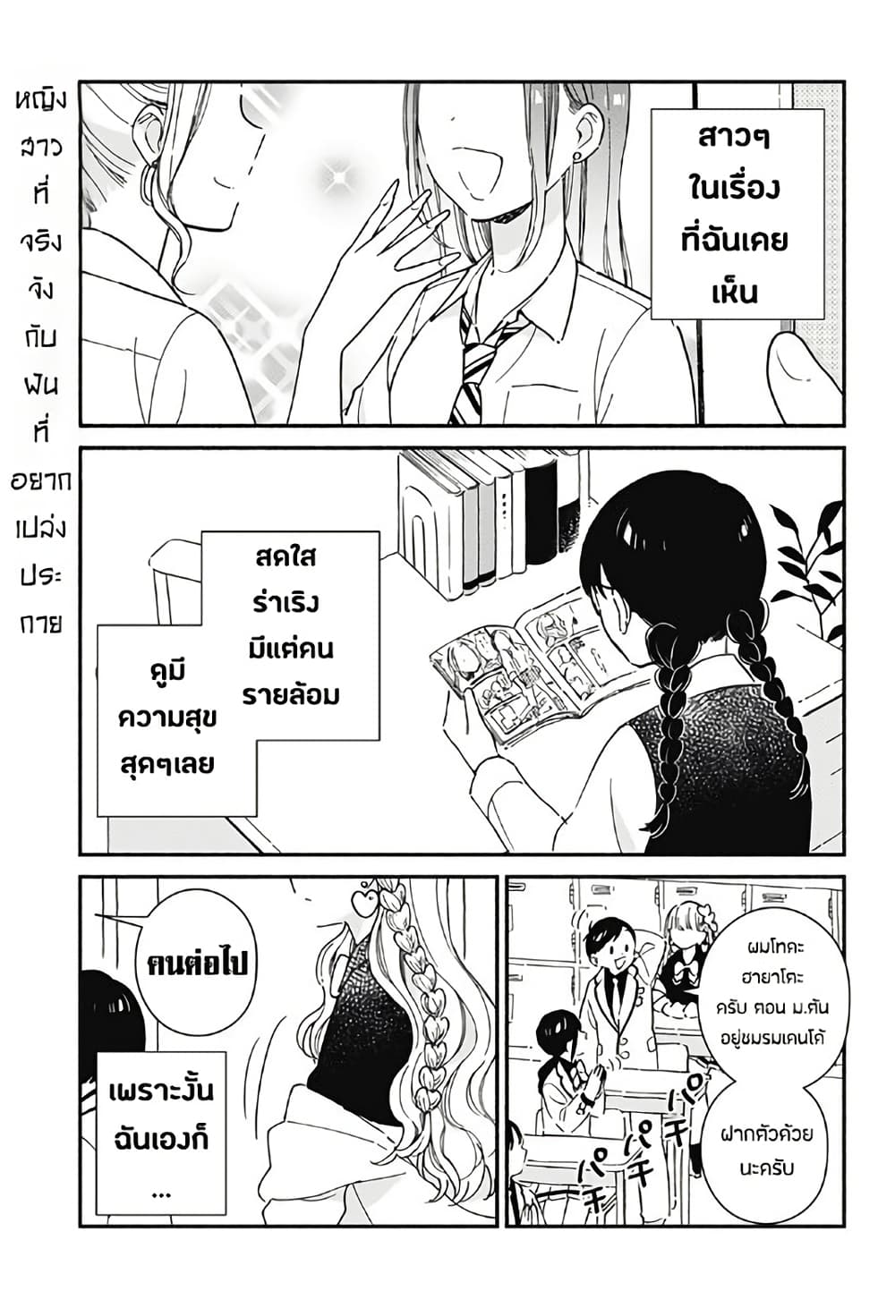 Kono Class ni Gal wa Inai page 1