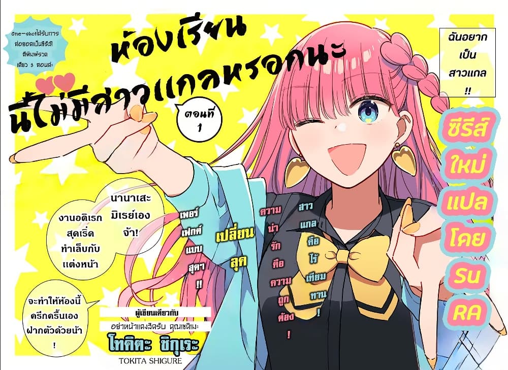 Kono Class ni Gal wa Inai page 2