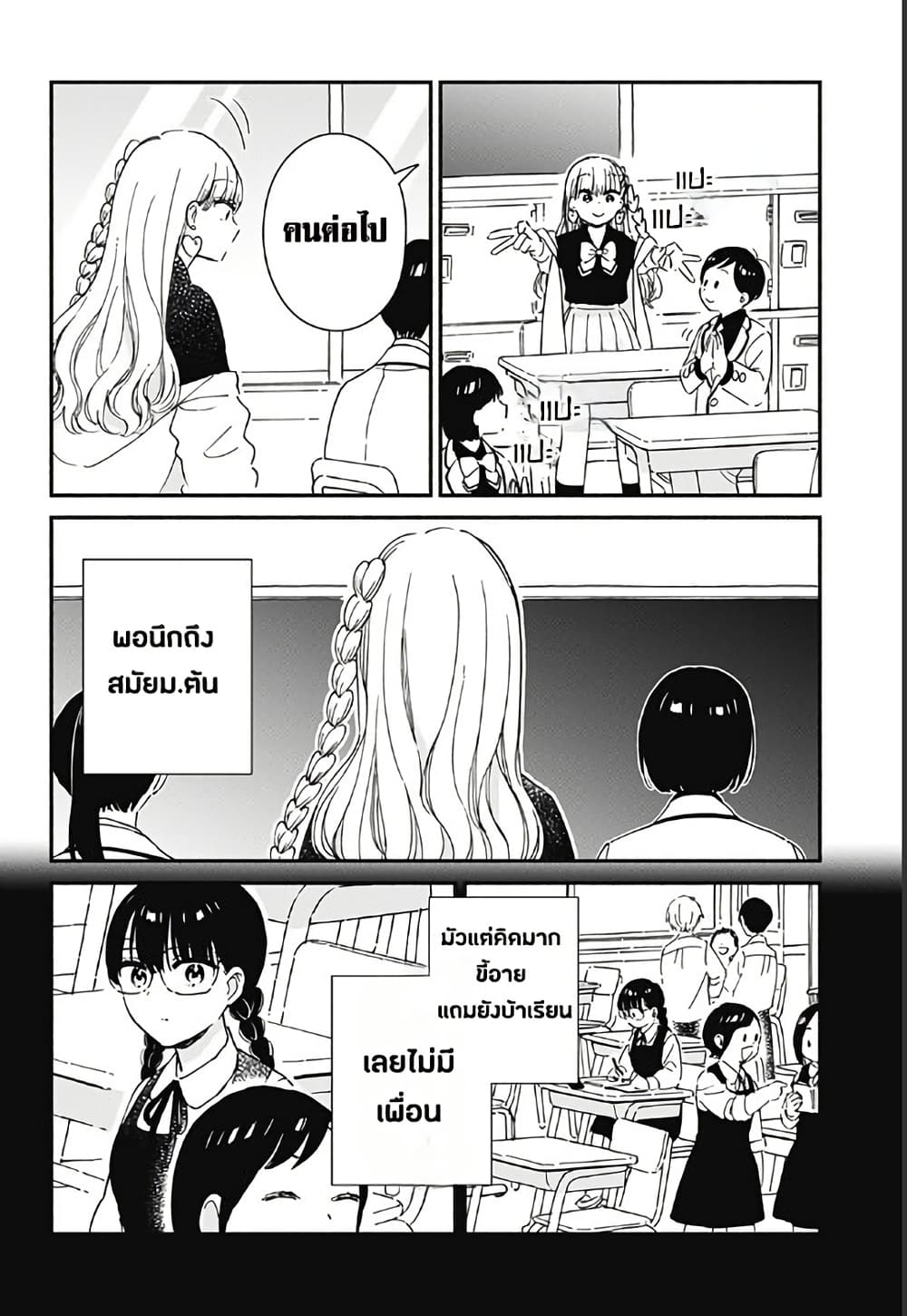 Kono Class ni Gal wa Inai page 3