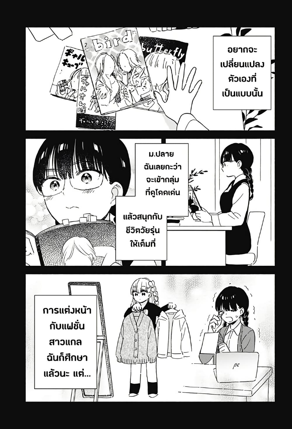 Kono Class ni Gal wa Inai page 4