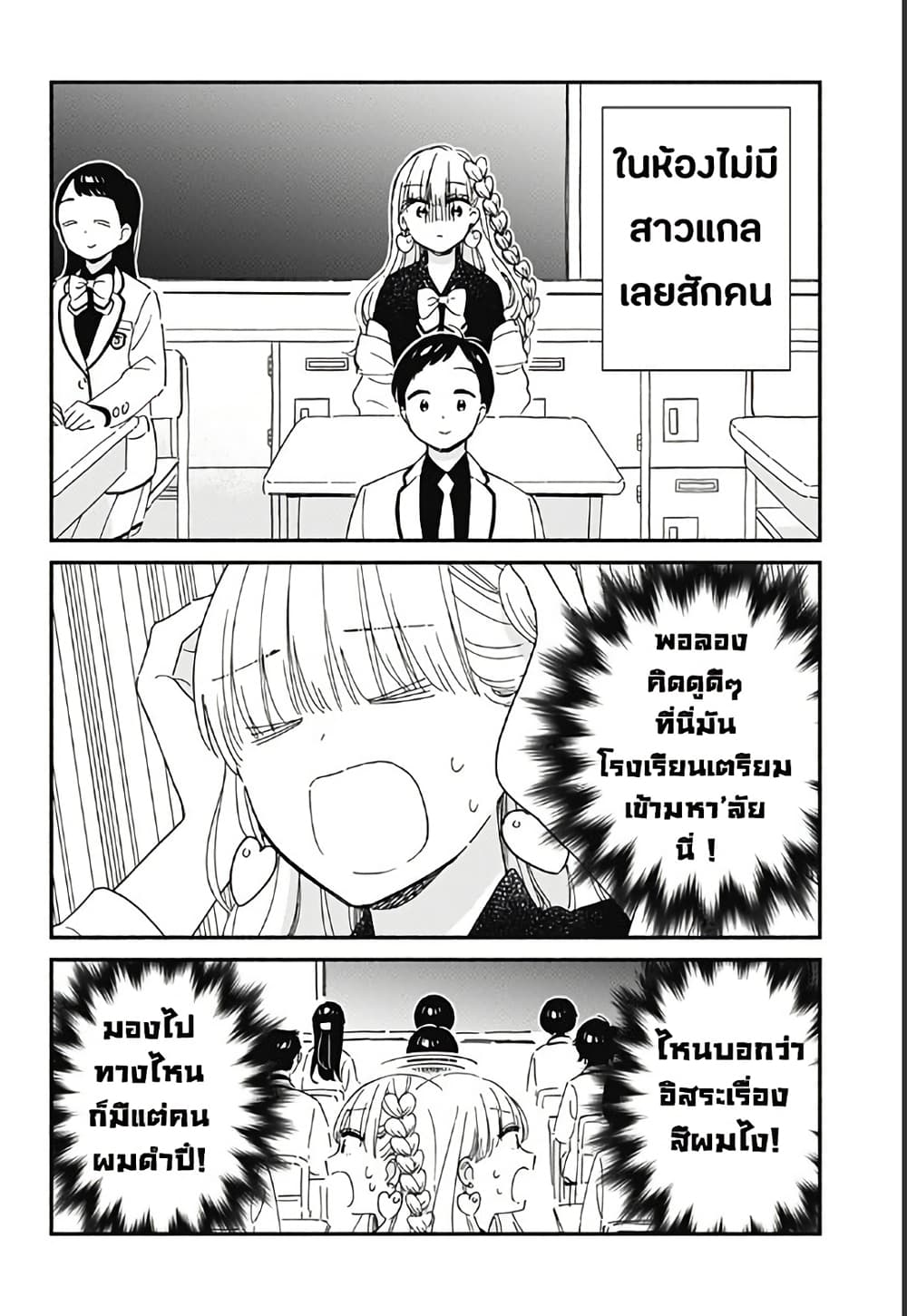 Kono Class ni Gal wa Inai page 5