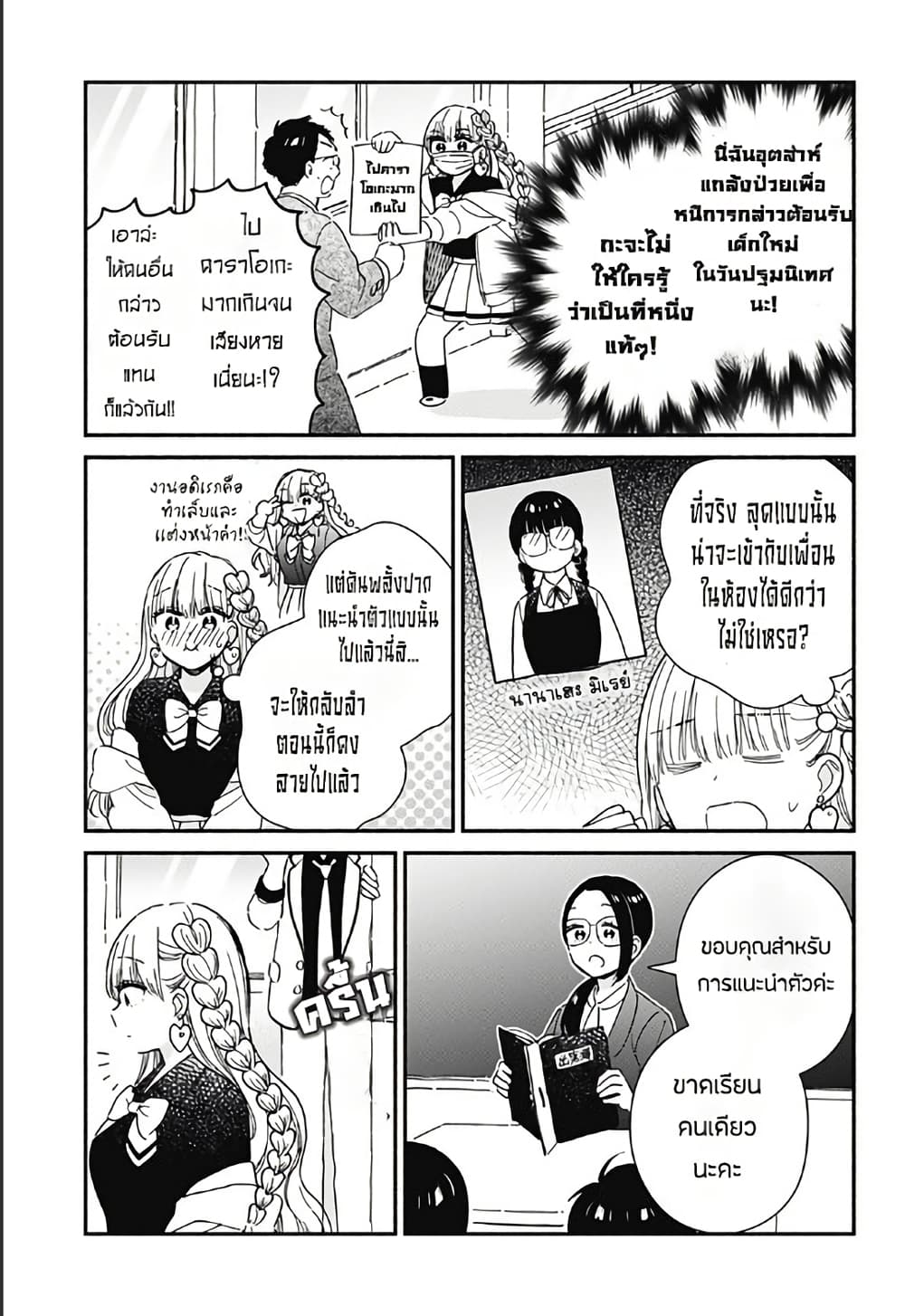 Kono Class ni Gal wa Inai page 6