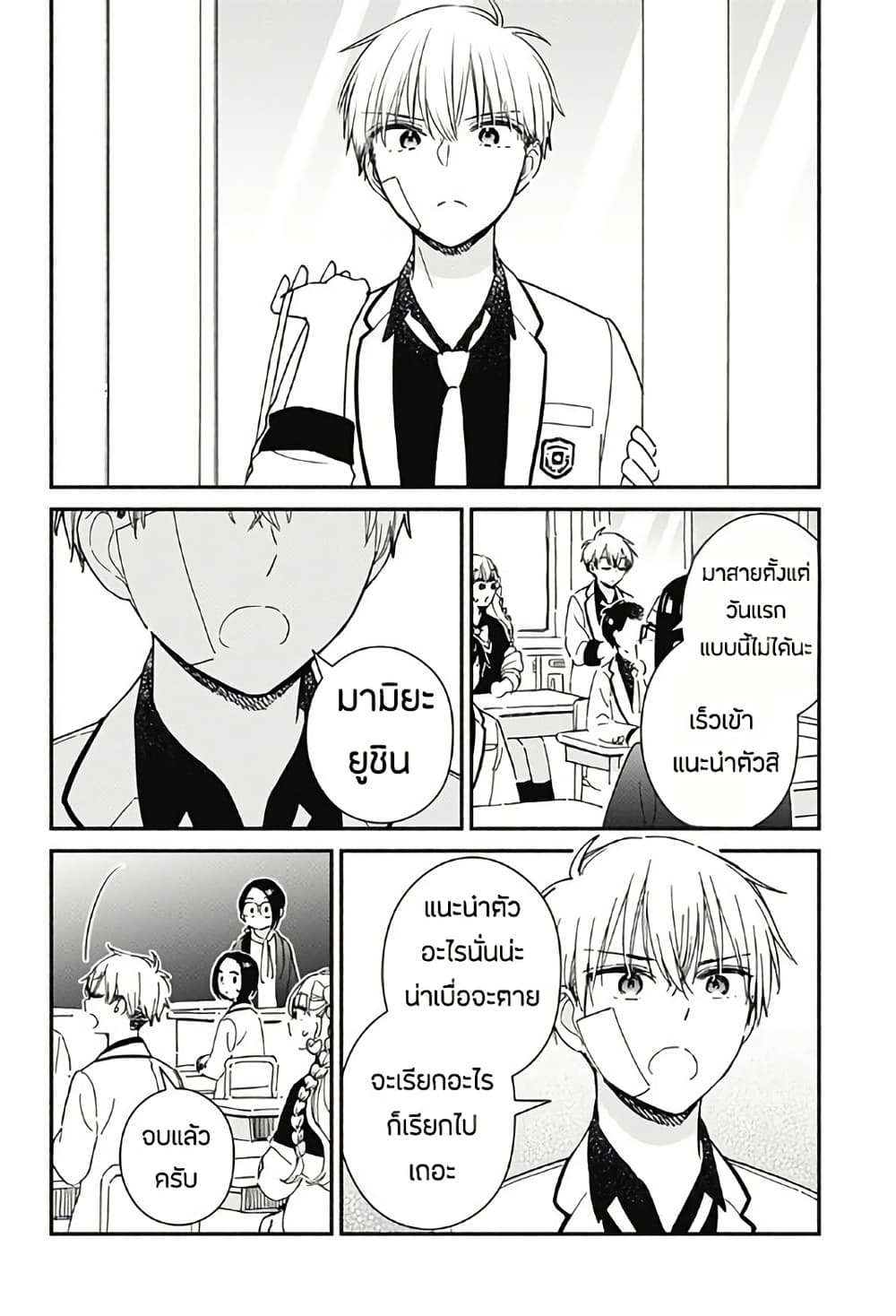 Kono Class ni Gal wa Inai page 7