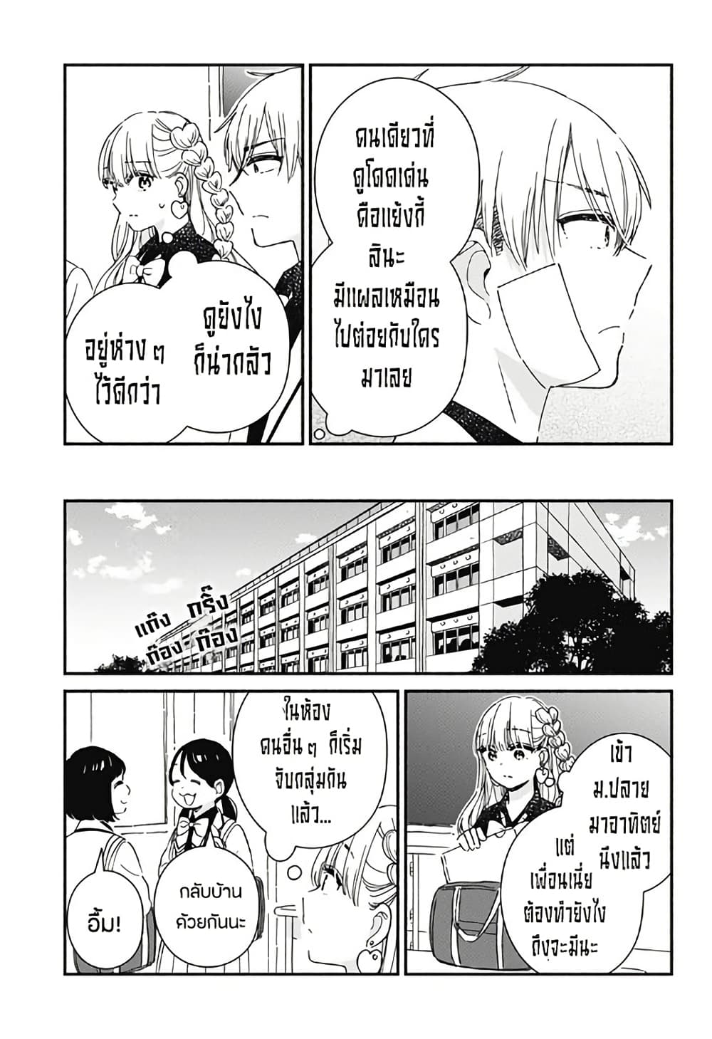 Kono Class ni Gal wa Inai page 8