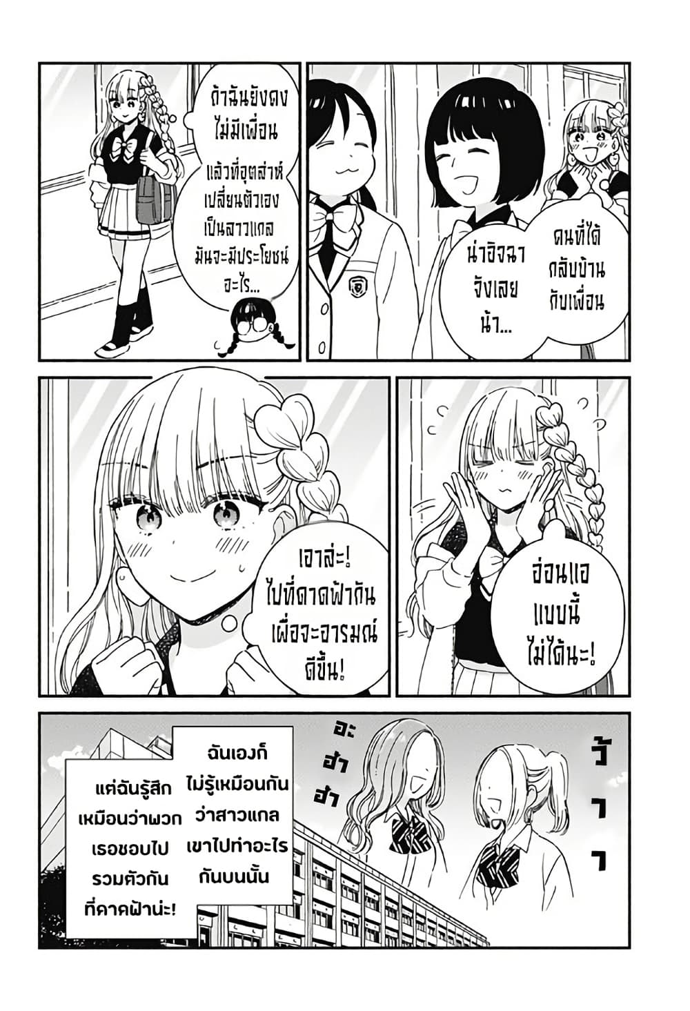Kono Class ni Gal wa Inai page 9