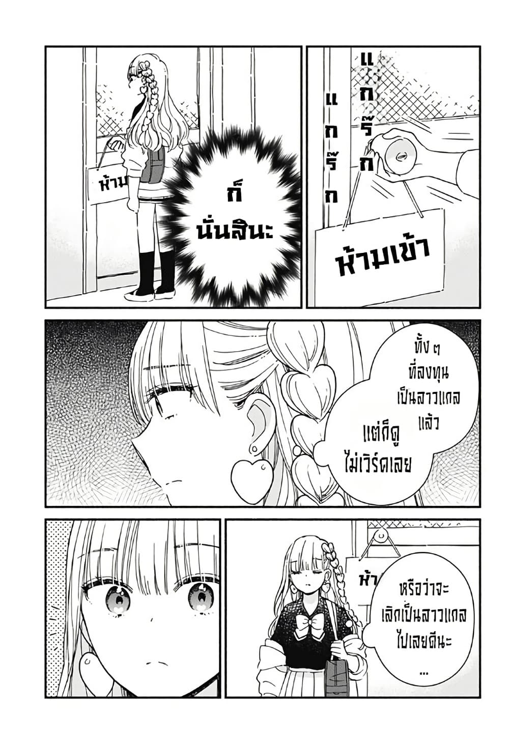 Kono Class ni Gal wa Inai page 10
