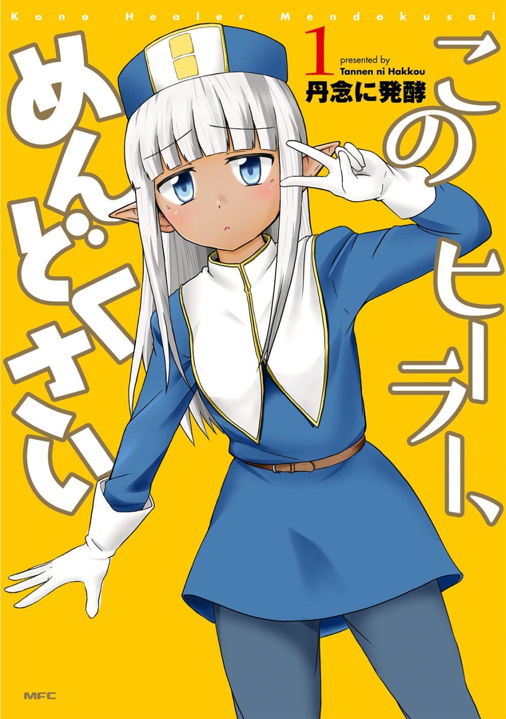 Kono Healer Mendokusai page 1