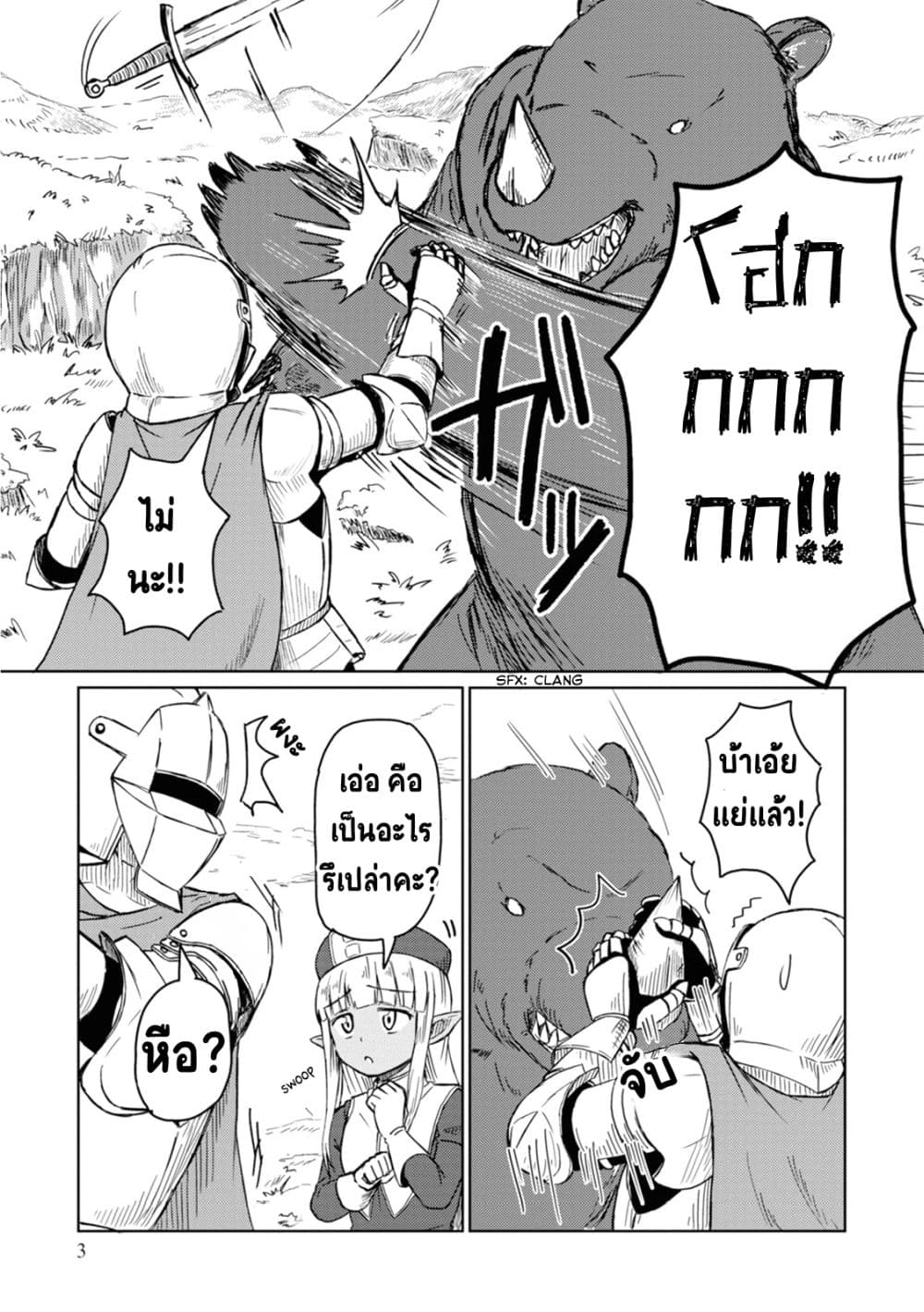 Kono Healer Mendokusai page 3