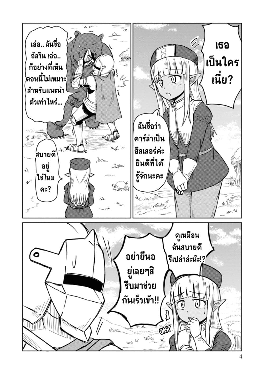 Kono Healer Mendokusai page 4