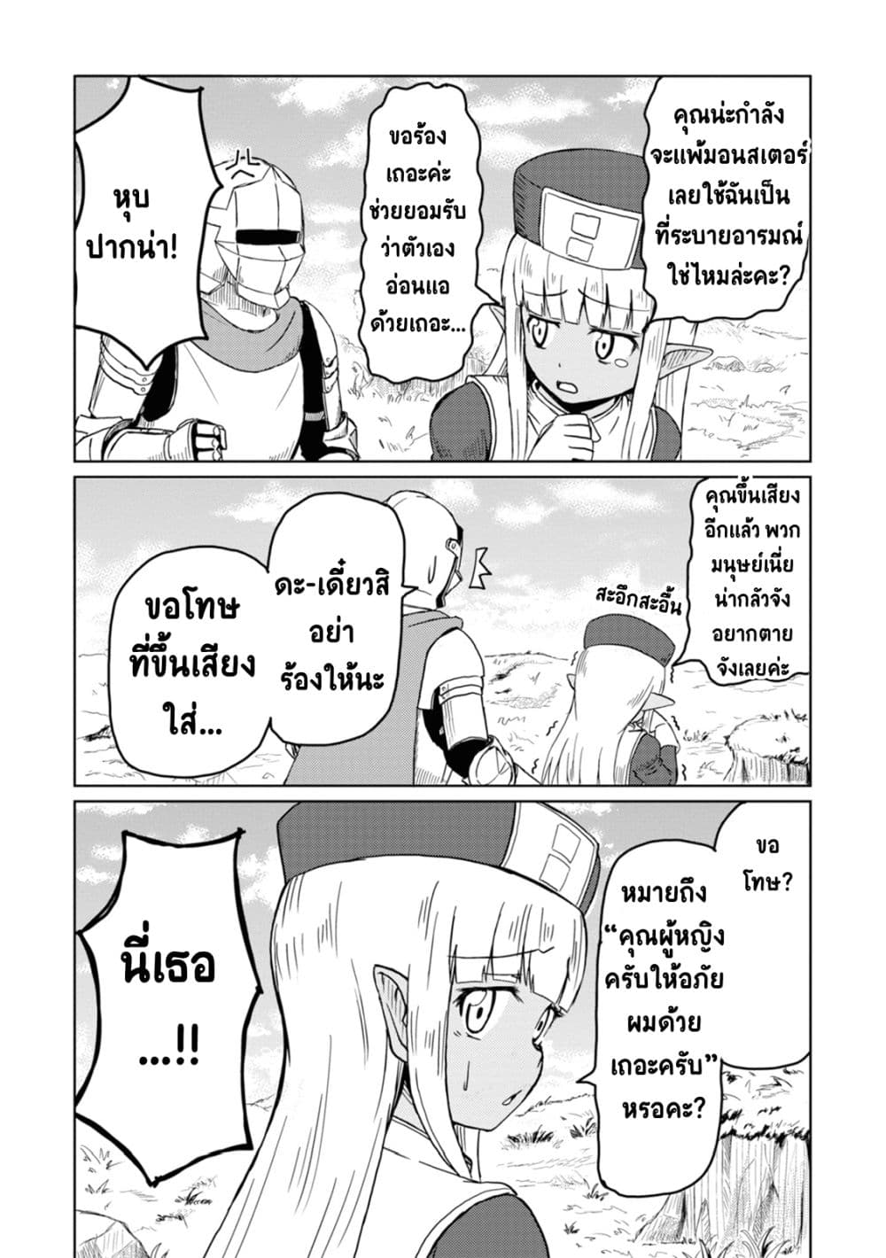 Kono Healer Mendokusai page 7