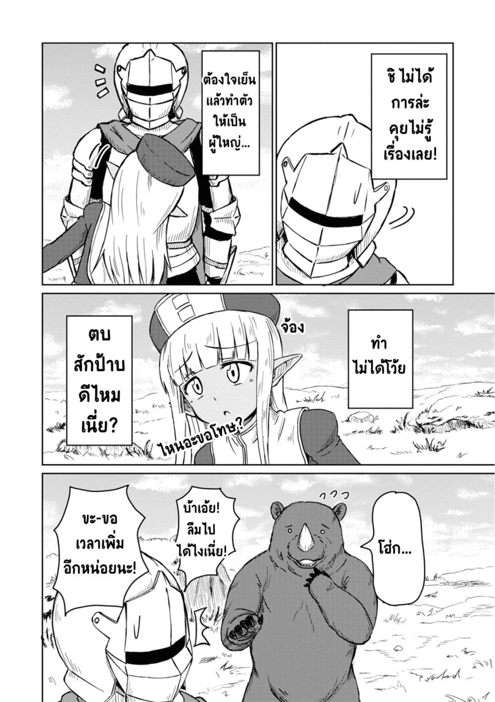 Kono Healer Mendokusai page 8