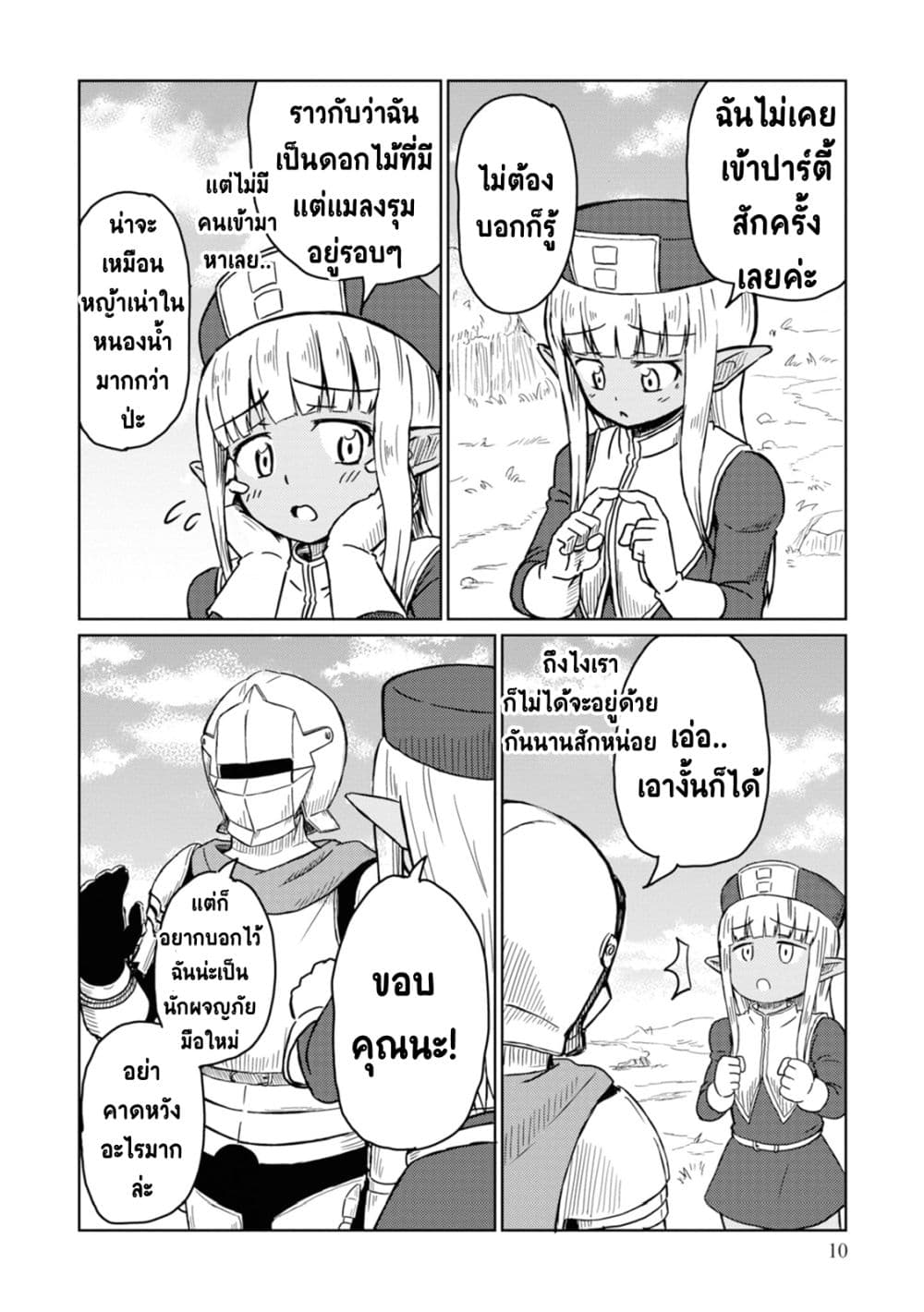 Kono Healer Mendokusai page 10