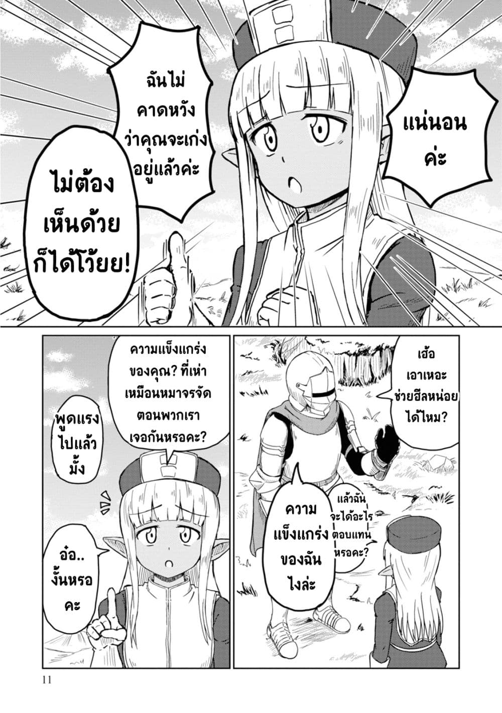Kono Healer Mendokusai page 11