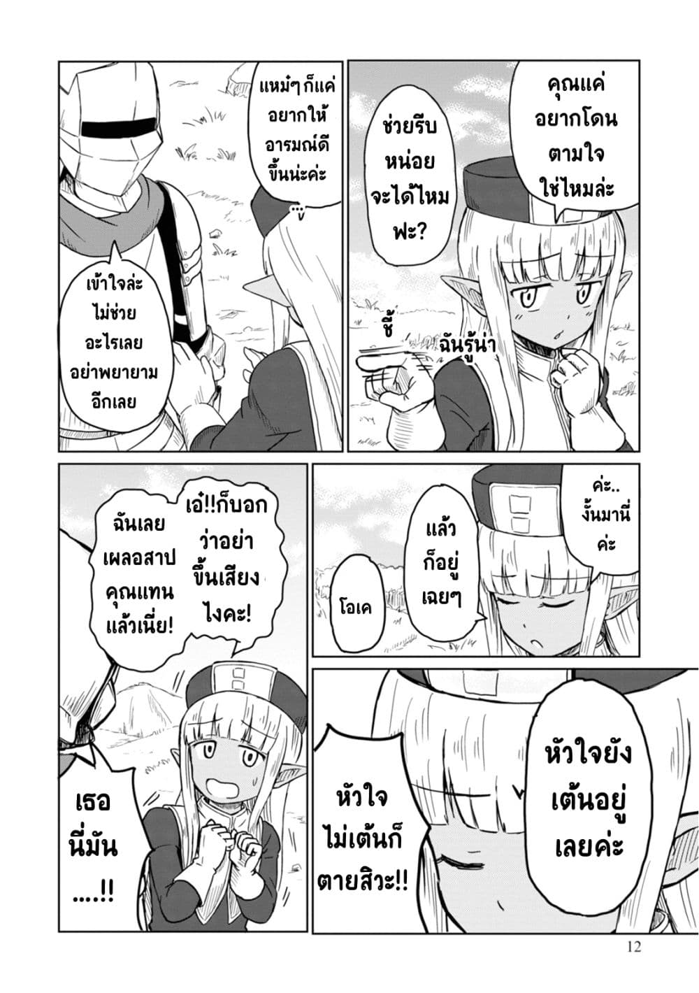 Kono Healer Mendokusai page 12