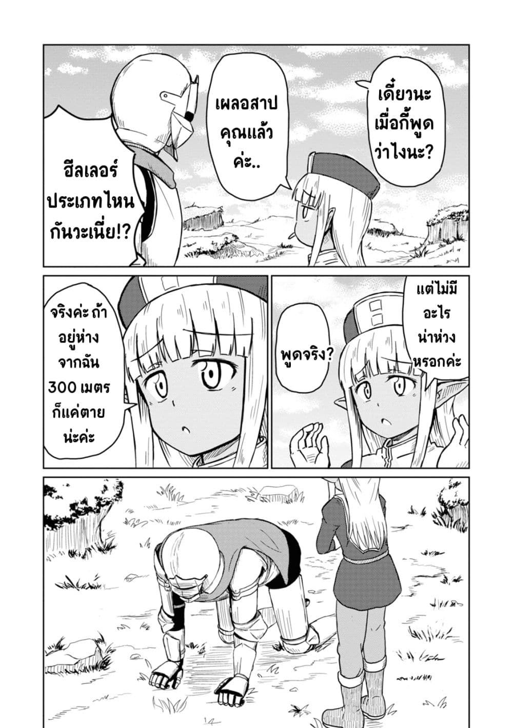 Kono Healer Mendokusai page 13
