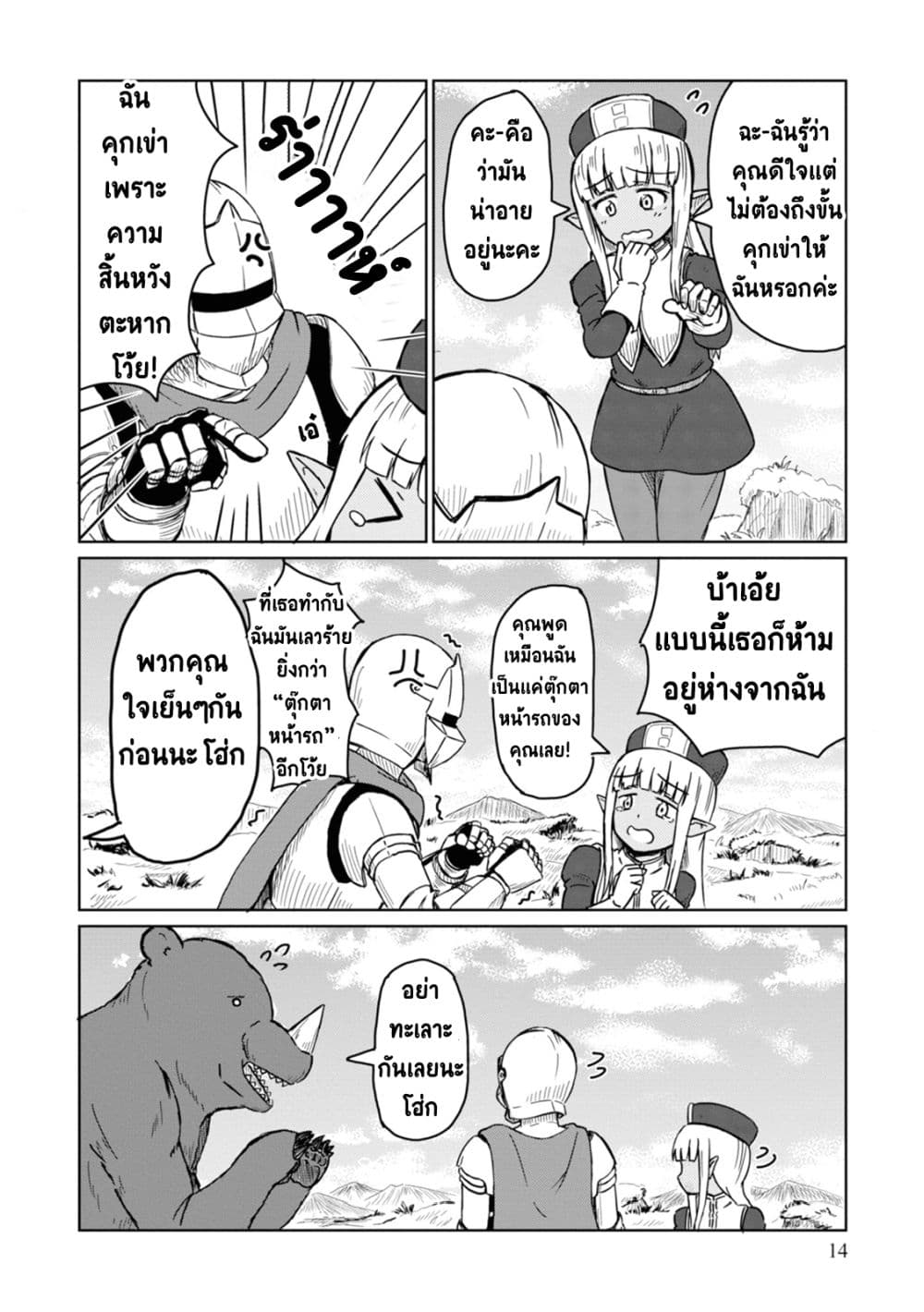 Kono Healer Mendokusai page 14