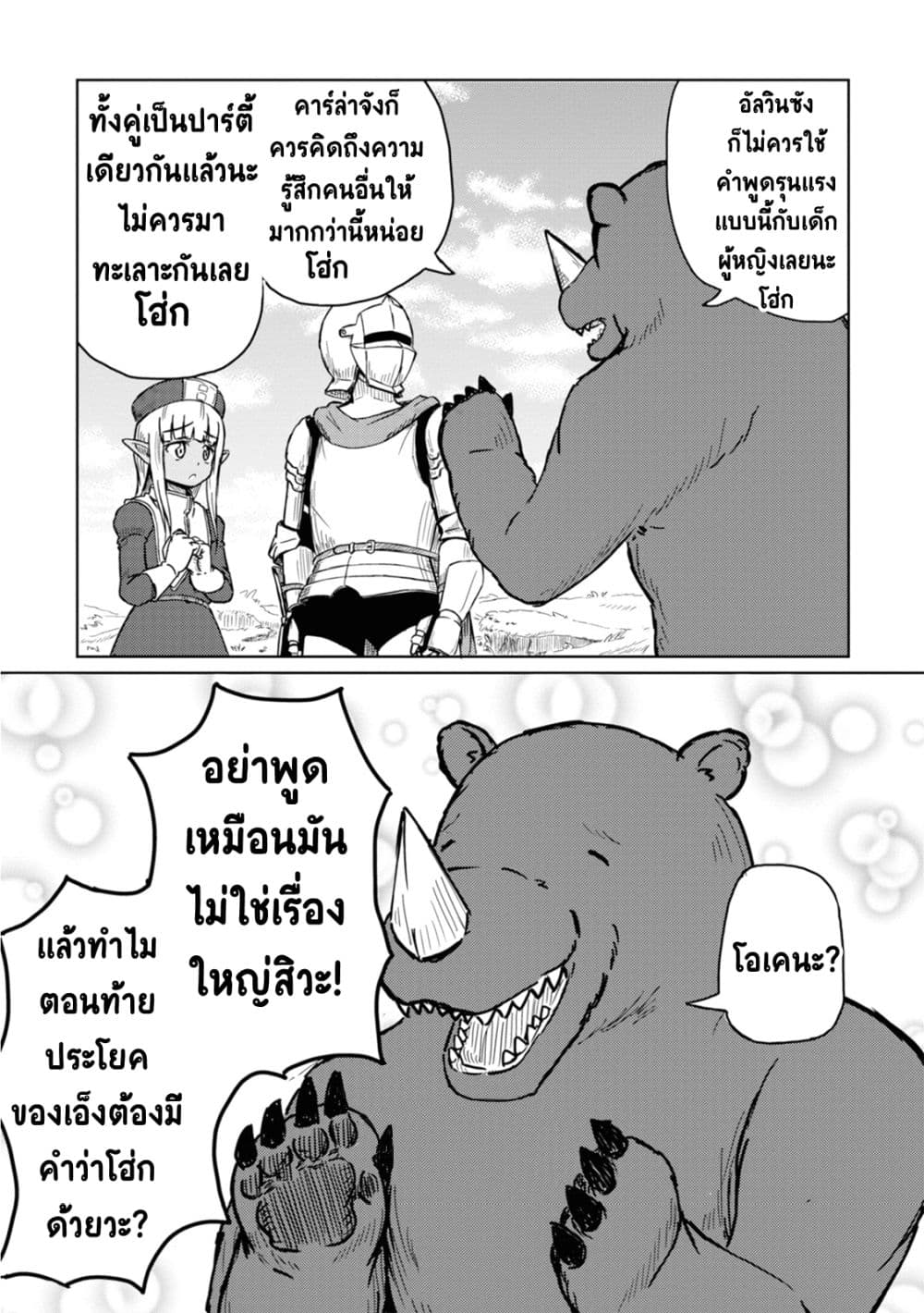 Kono Healer Mendokusai page 15
