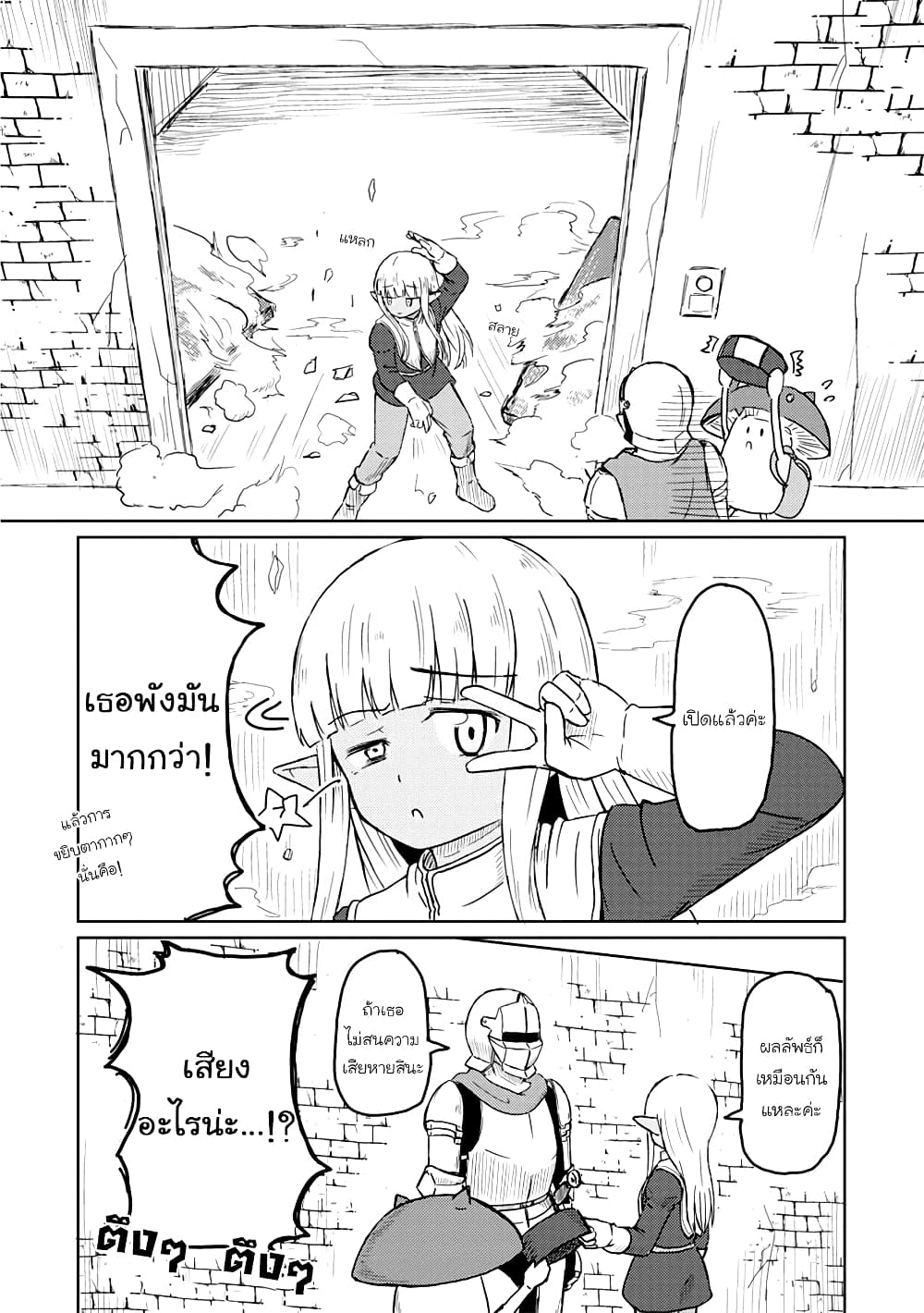 Kono Healer Mendokusai page 3