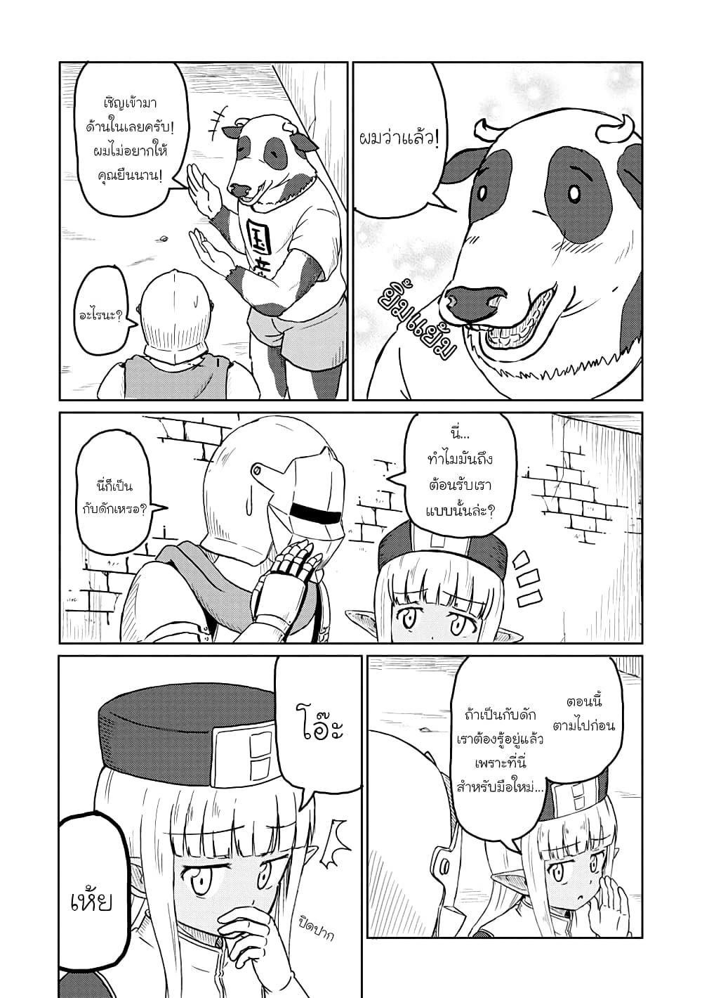 Kono Healer Mendokusai page 5