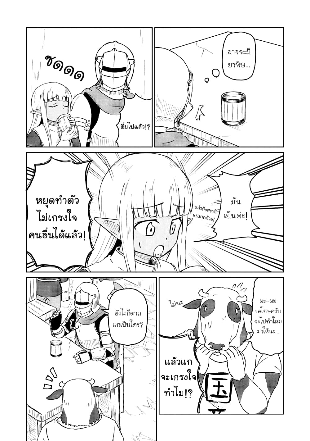 Kono Healer Mendokusai page 7