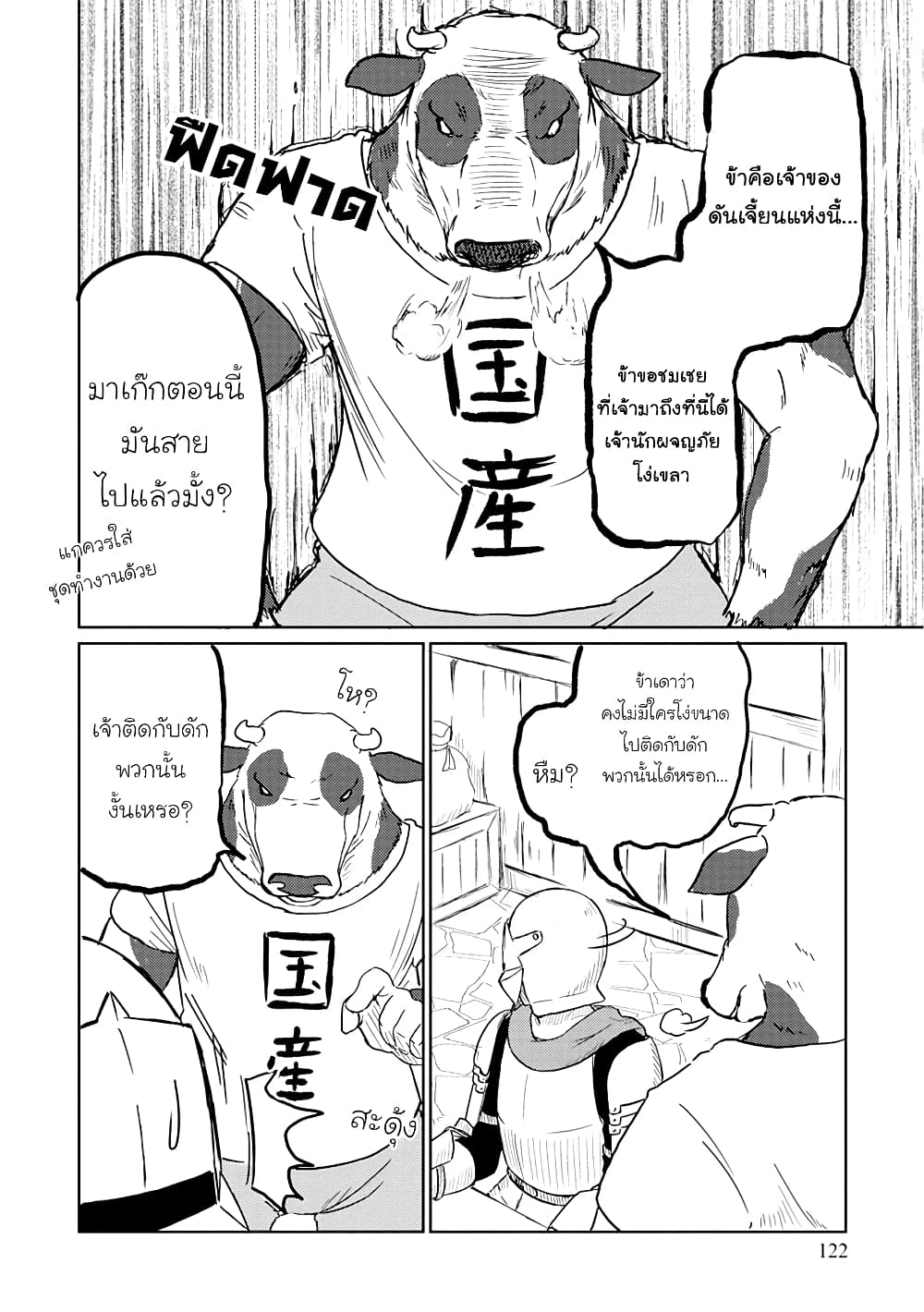 Kono Healer Mendokusai page 8