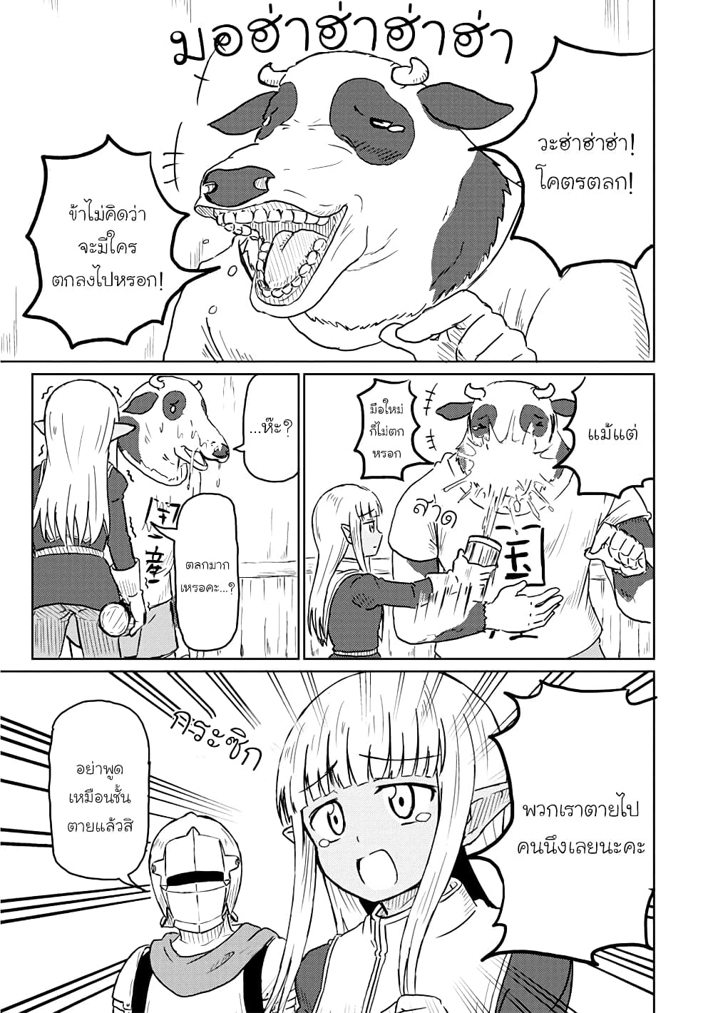 Kono Healer Mendokusai page 9