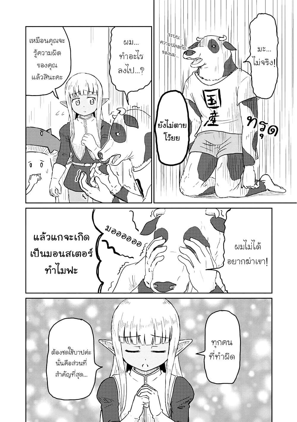 Kono Healer Mendokusai page 10