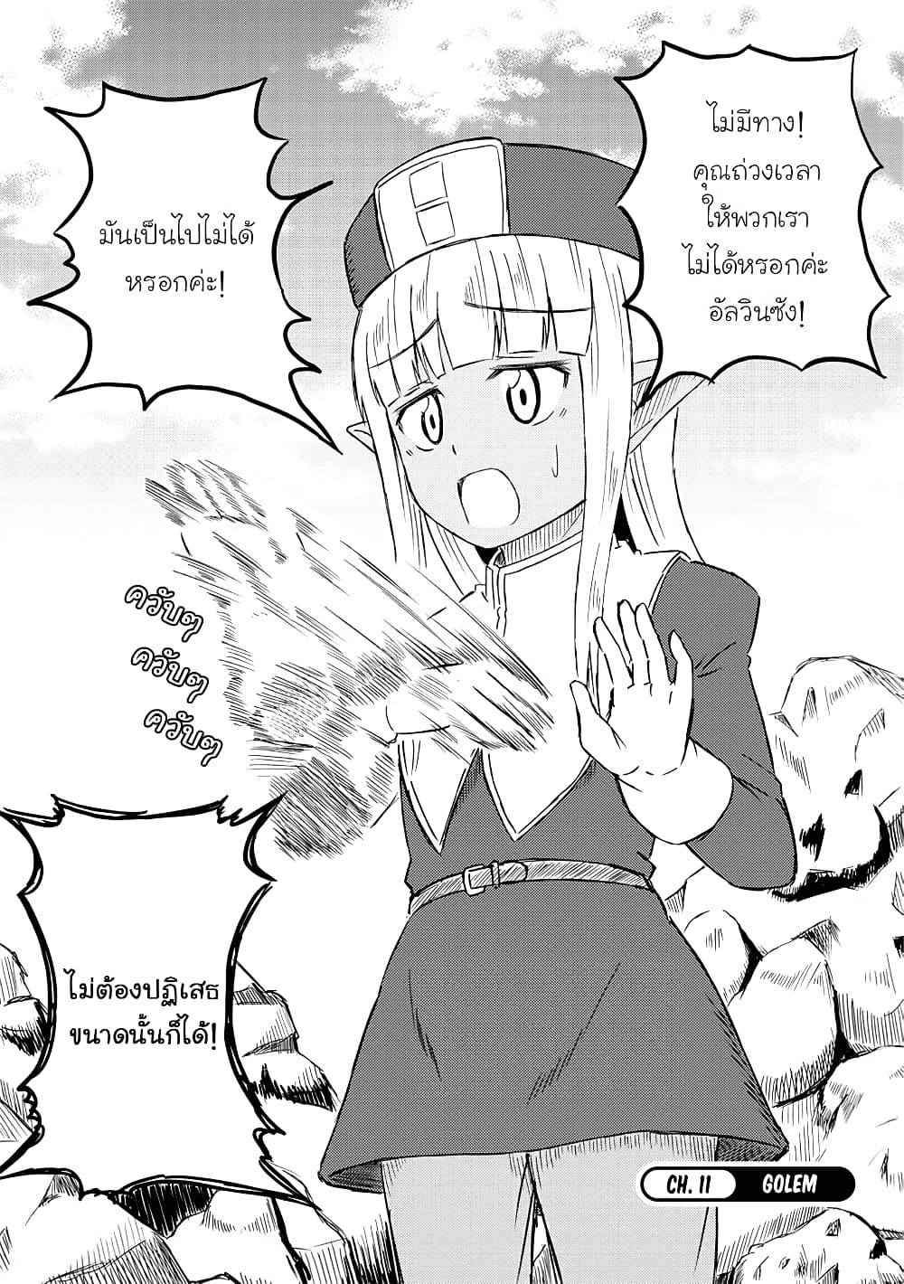 Kono Healer Mendokusai page 4