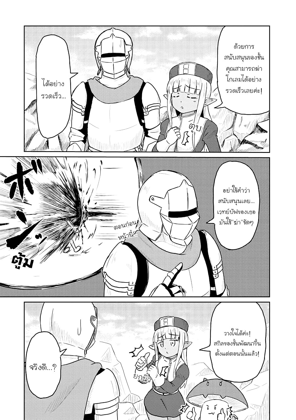 Kono Healer Mendokusai page 7