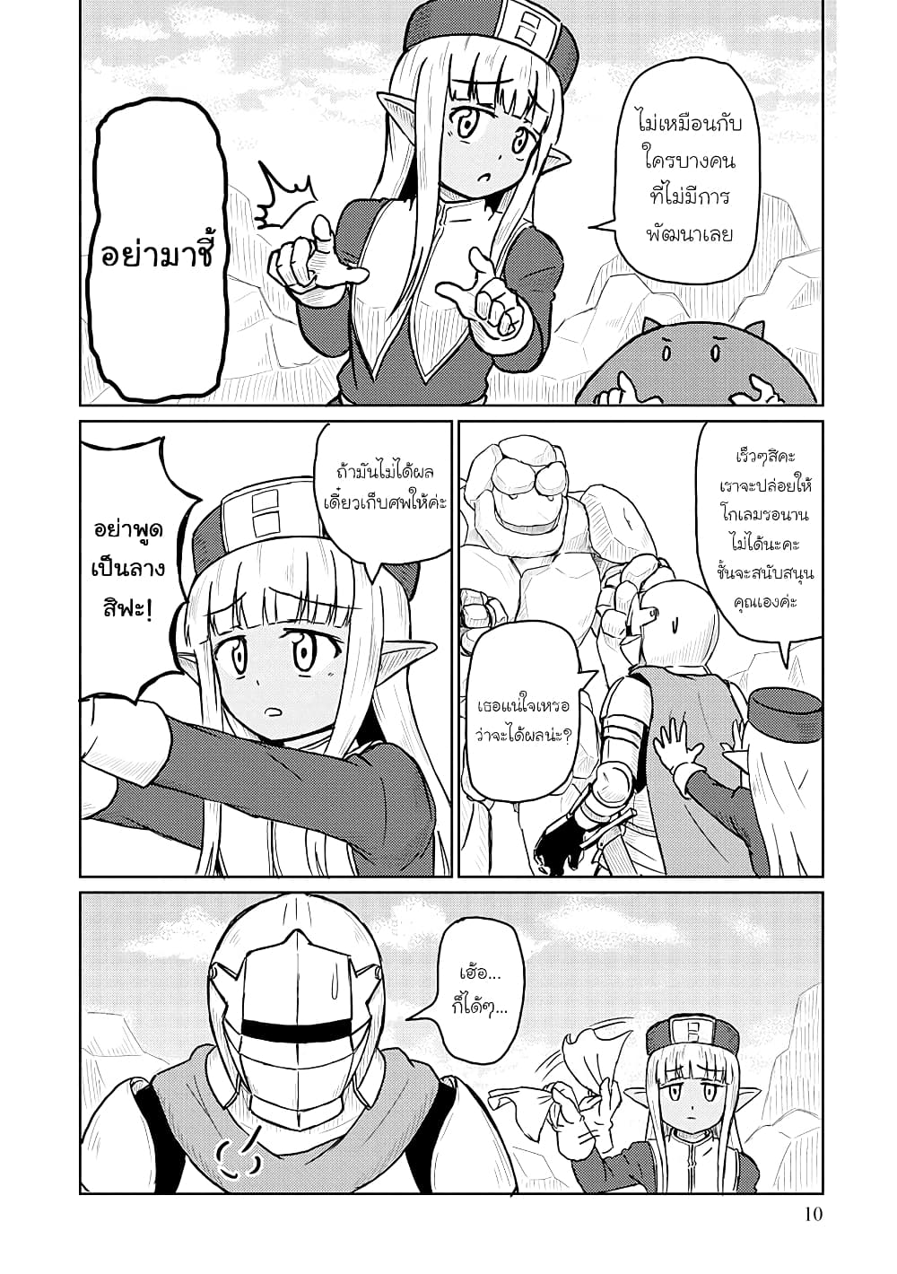 Kono Healer Mendokusai page 8