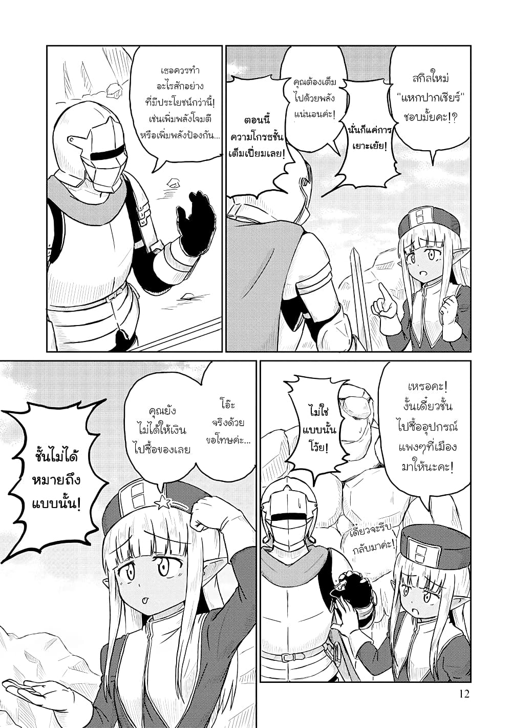 Kono Healer Mendokusai page 10