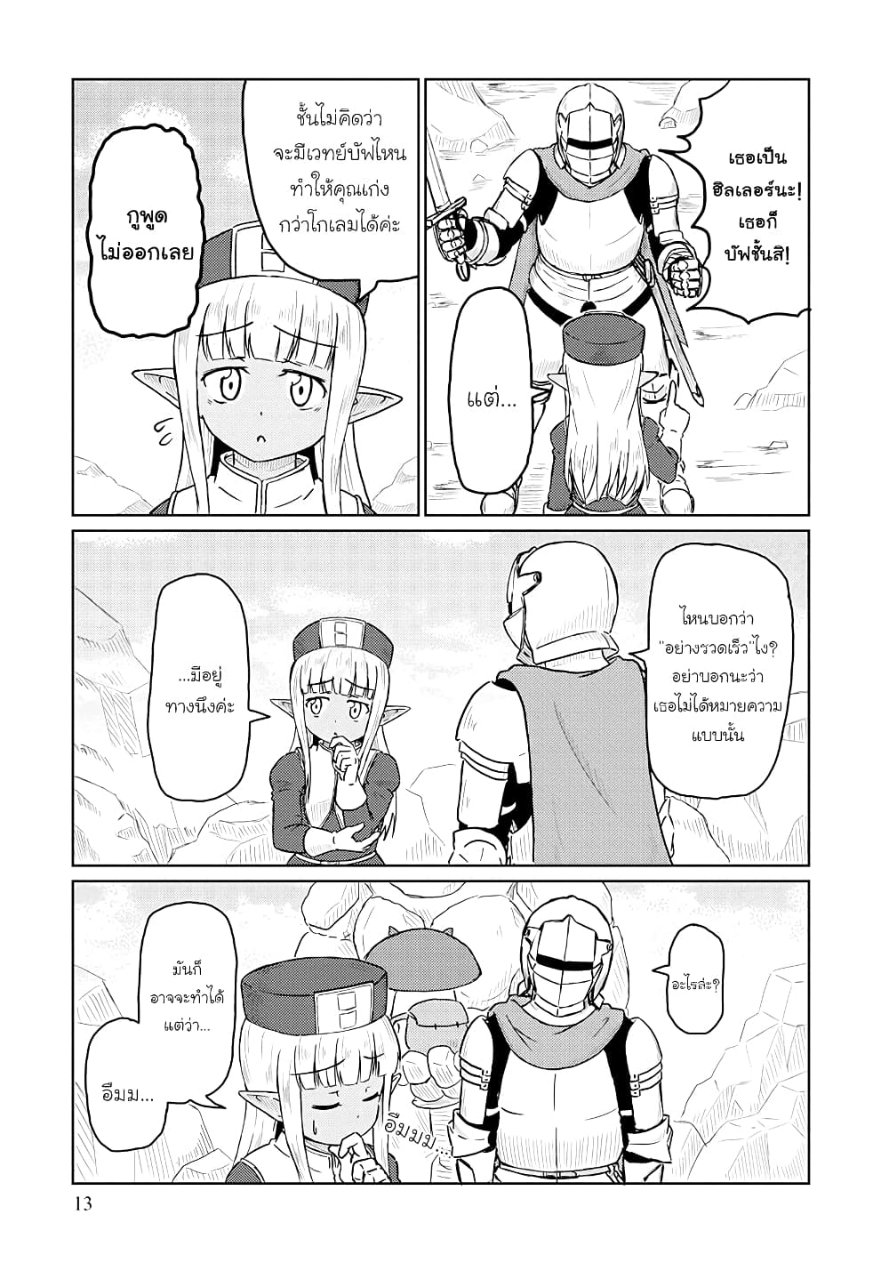 Kono Healer Mendokusai page 11