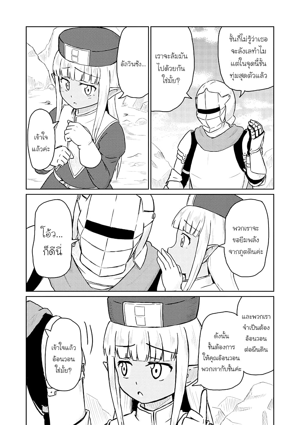 Kono Healer Mendokusai page 12
