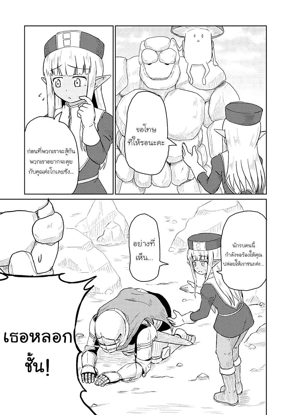 Kono Healer Mendokusai page 13