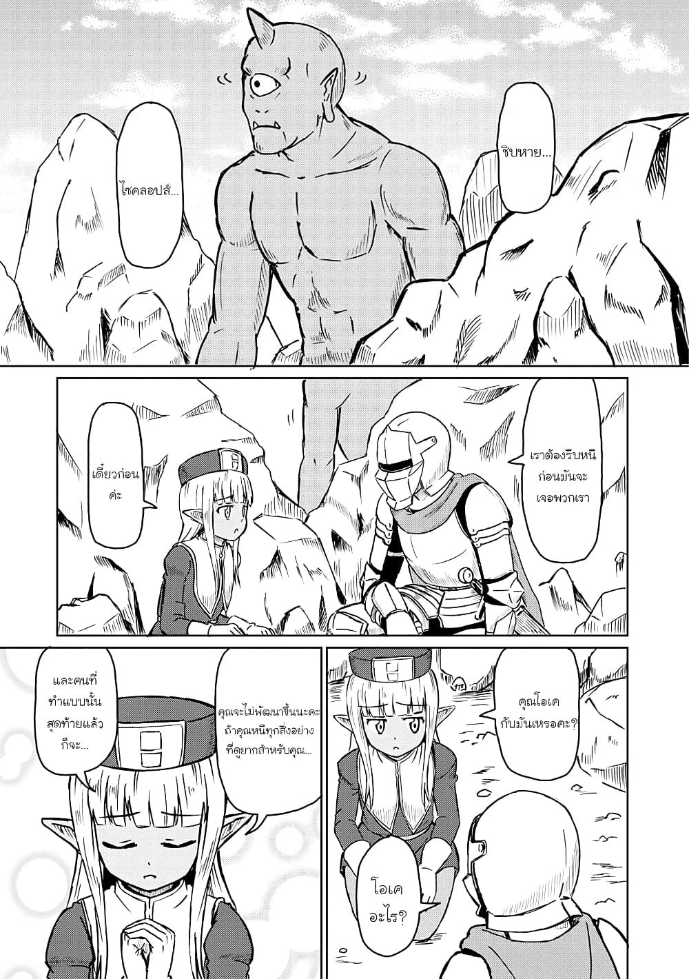 Kono Healer Mendokusai page 1