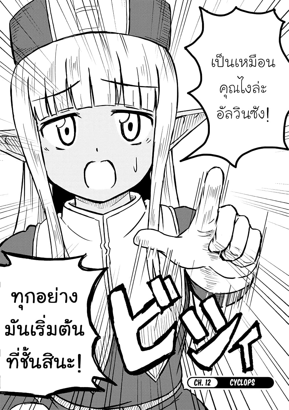Kono Healer Mendokusai page 2
