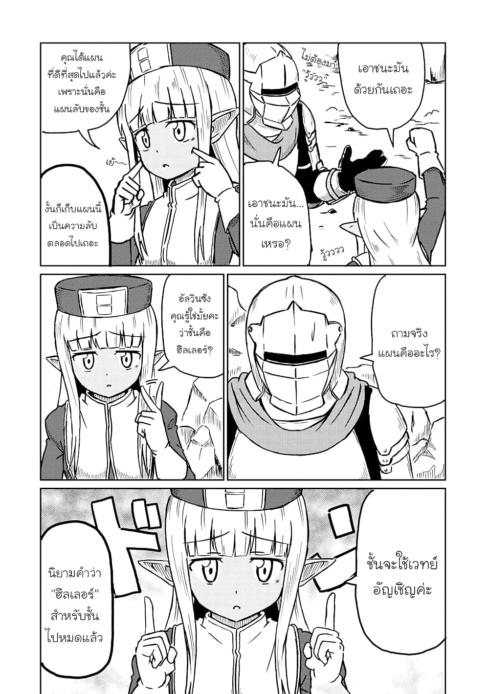 Kono Healer Mendokusai page 3