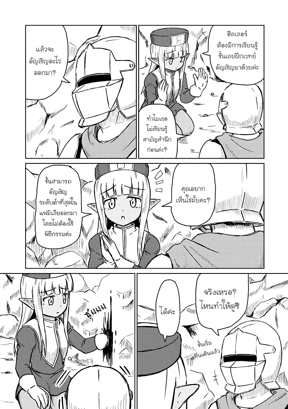 Kono Healer Mendokusai page 4