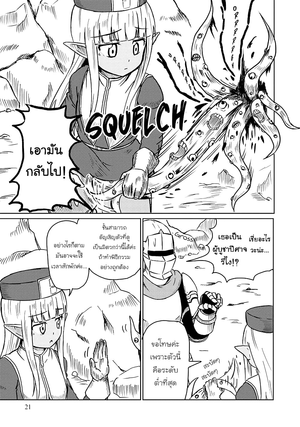 Kono Healer Mendokusai page 5