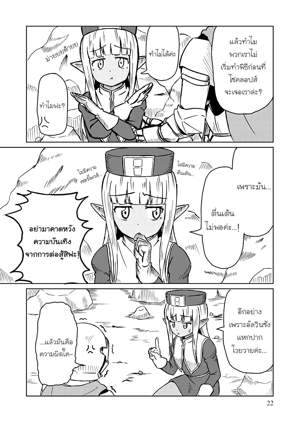Kono Healer Mendokusai page 6