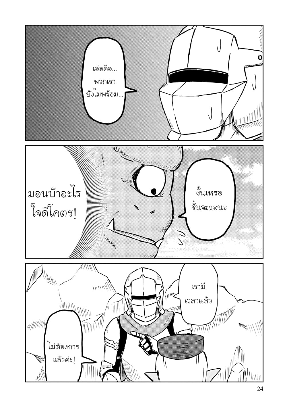 Kono Healer Mendokusai page 8