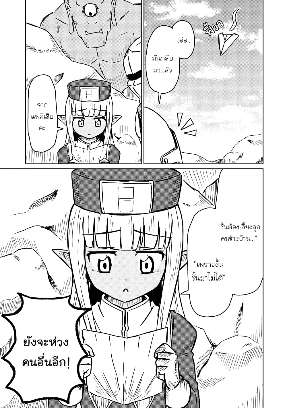 Kono Healer Mendokusai page 10