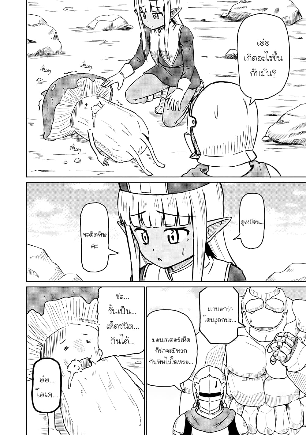 Kono Healer Mendokusai page 4